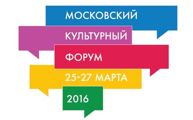 Московский культурный форум