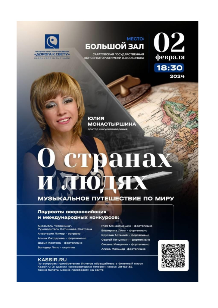 Монастыршина-афиша-Саратов-2.02.2024.jpg