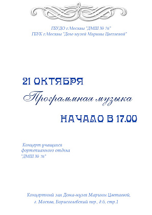 Концерт фортепианного отдела "Программная музыка"