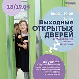 День открытых дверей-2026