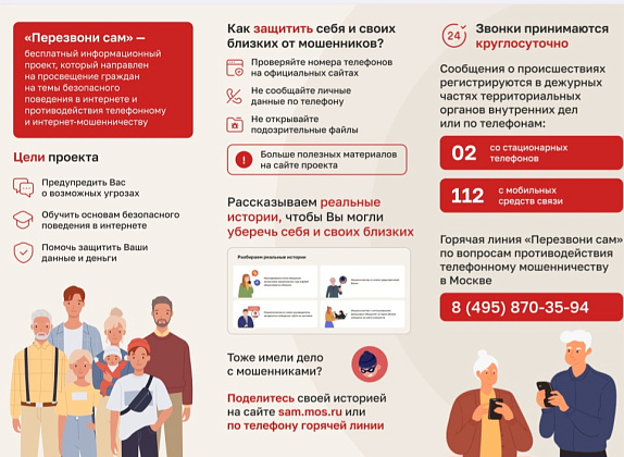 Научитесь защищать себя и своих близких от мошенников
