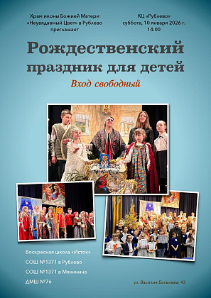 Рождественский праздник для детей в КЦ Рублево