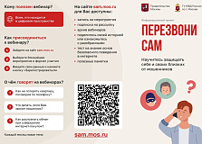 Научитесь защищать себя и своих близких от мошенников
