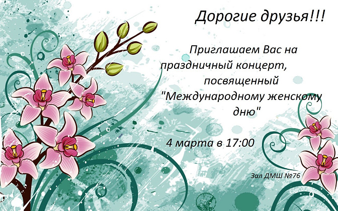 Праздничный концерт