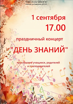 Концерт к 1 сентября